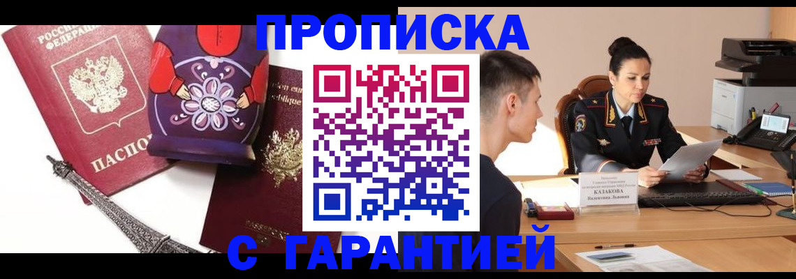 временная регистрация в квартире в Донском