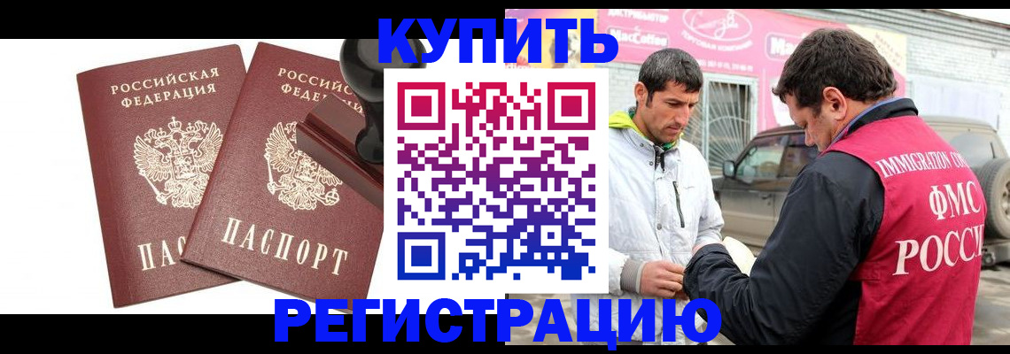 временная регистрация недорого в Донском