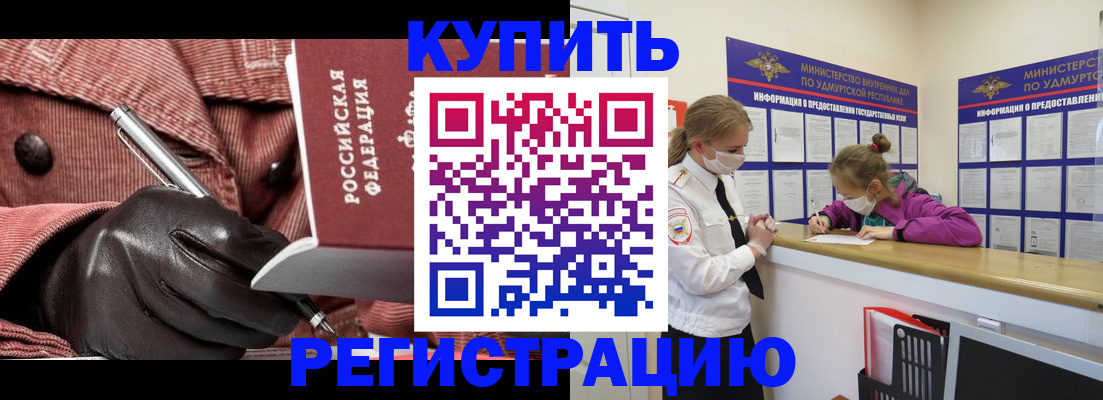 прописка для кредита в Донском